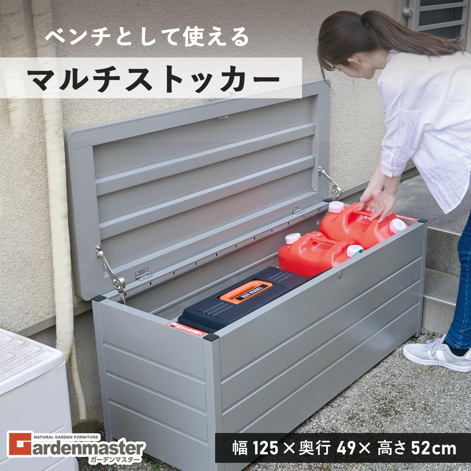ガーデンマスター　ベンチストッカー スチール製 収納庫 MS2-1200 グレー Amazon.co.jp: 【Amazon.co.jp 限定】ガーデンマスター(Gardenmaster